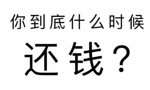 泸西县工程款催收